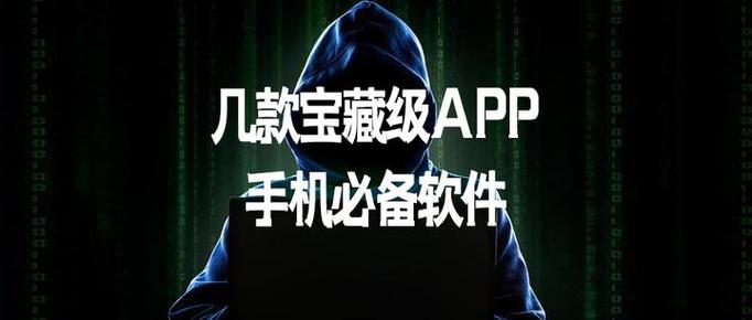 宝藏级手机必备app推荐缩略图