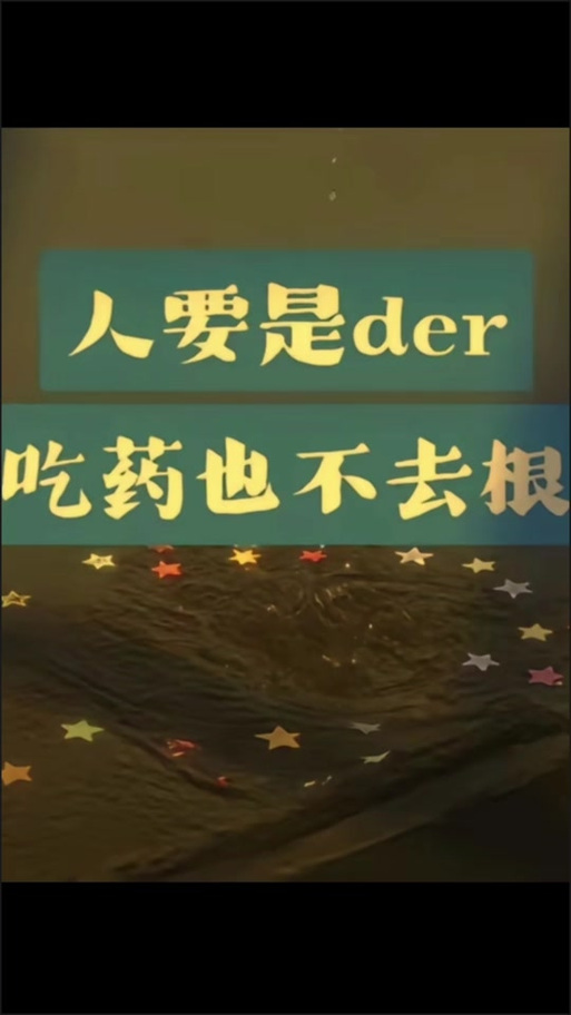 der的梗怎么来的缩略图