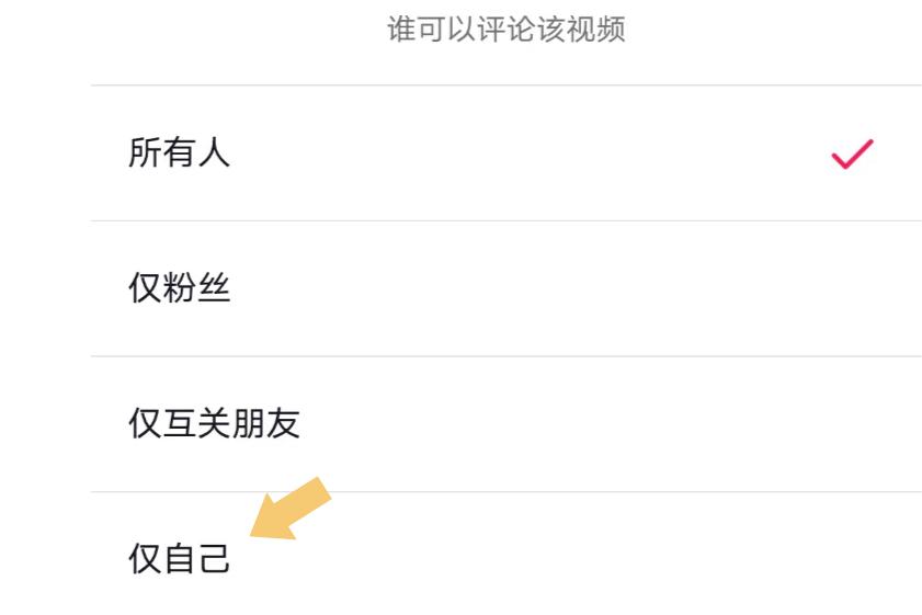 抖音怎么设置禁止评论缩略图