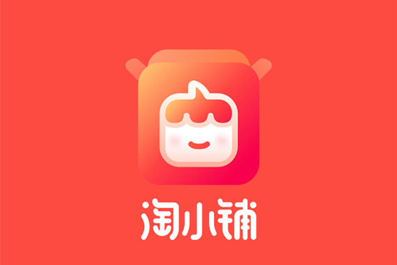 淘小铺app官方版下载缩略图