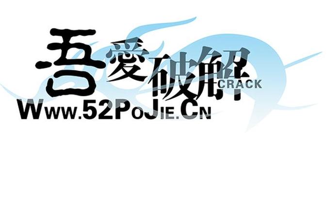 youtube免谷歌吾爱破解缩略图