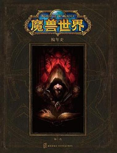 魔兽编年史缩略图