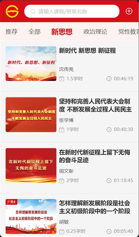 贵州网院app最新版缩略图