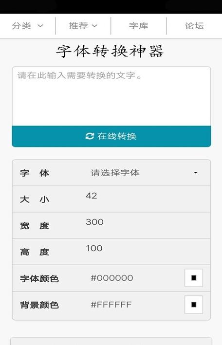 文字免费一键生成器缩略图