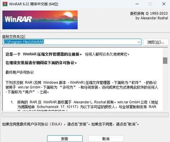 winrar烈火版缩略图
