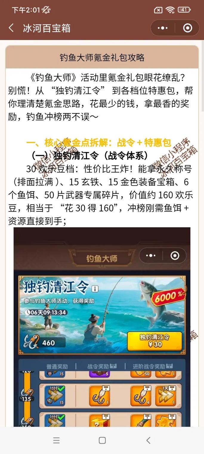 闲鱼鱼塘等级游戏截图