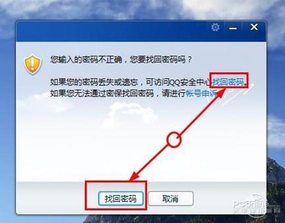 qq密码强制找回密码图标