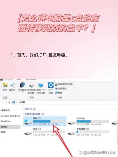 如何将c盘的软件移到e盘缩略图