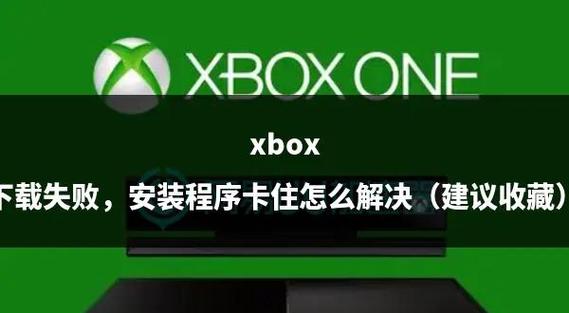 xbox破解教程缩略图
