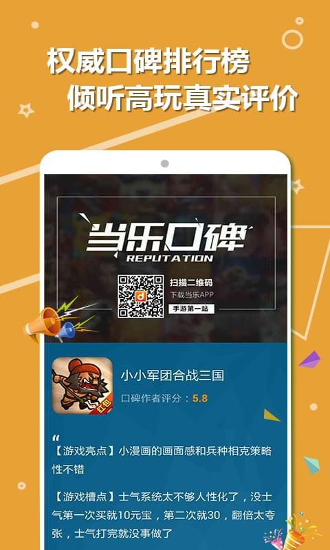当乐游戏中心官方缩略图