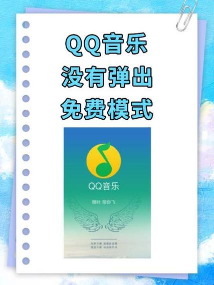 qq音乐免登录永久破解版缩略图
