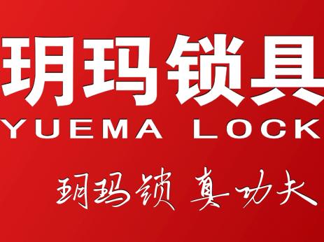 玥玛指纹锁游戏截图