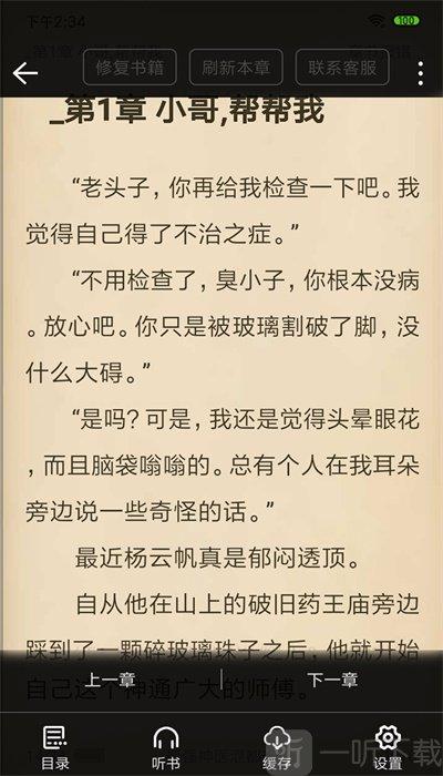 奇阅免费阅读小说app游戏截图