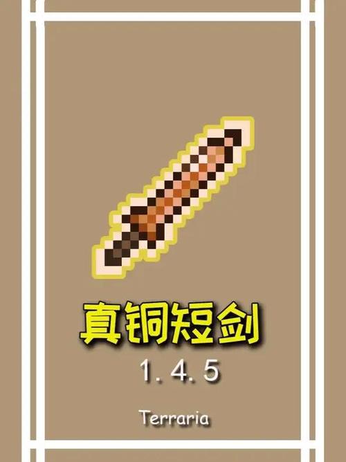 泰拉瑞亚前期武器游戏截图