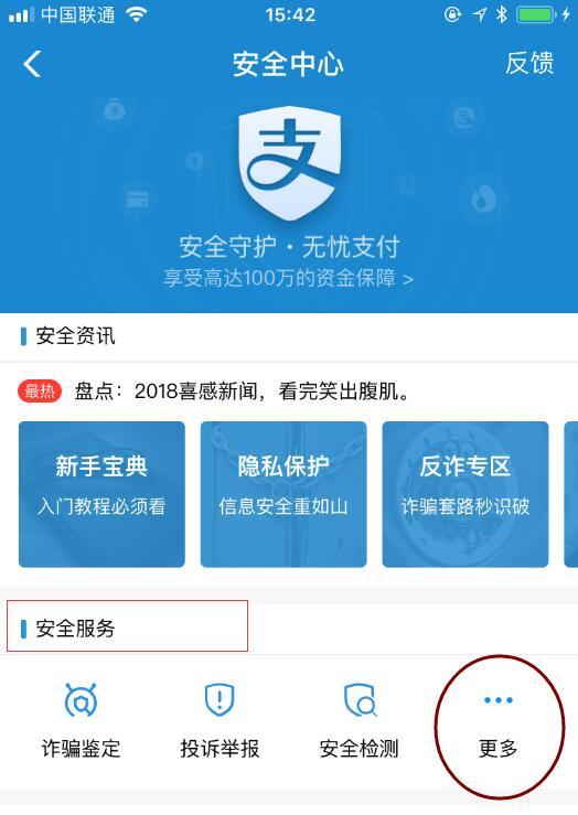 支付宝银行卡支付锁缩略图