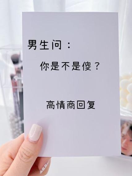 女生说男生傻是什么意思游戏截图