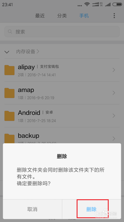 红米手机如何清理内存清理缩略图