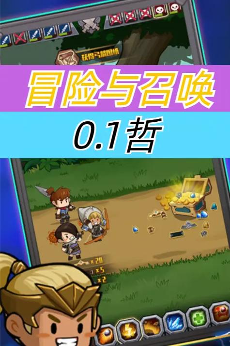 冒险与召唤破解版缩略图
