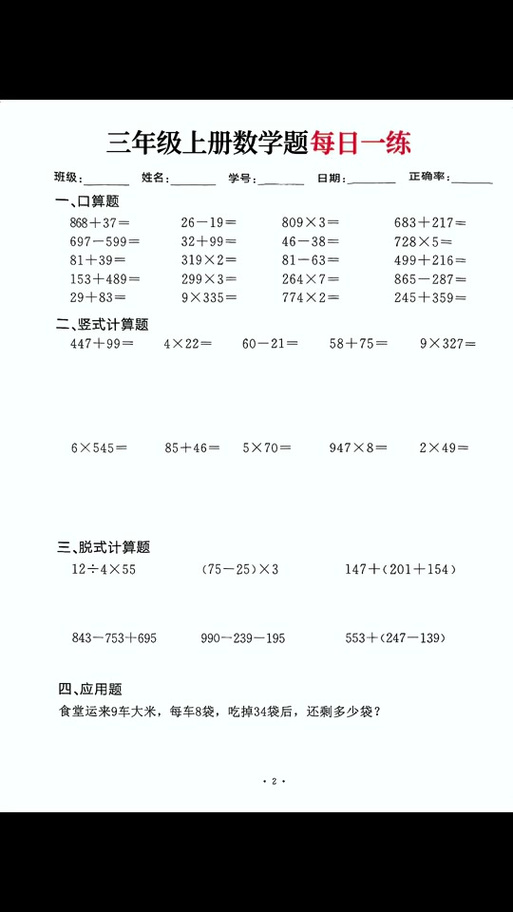 口算题三年级缩略图