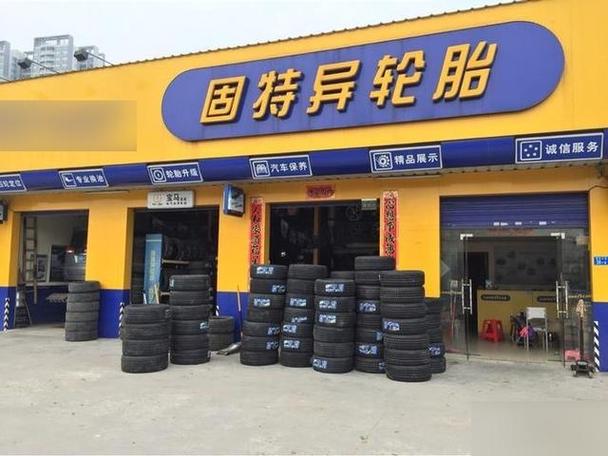 离我最近的轮胎店缩略图