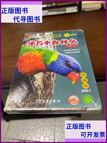 十万个为什么启蒙版缩略图