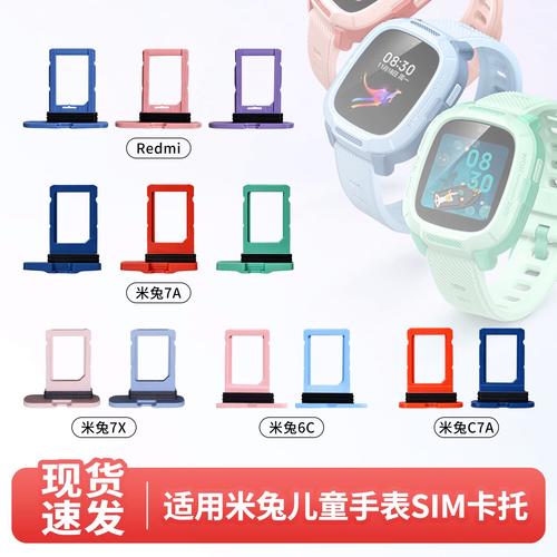 小米儿童手表卡缩略图