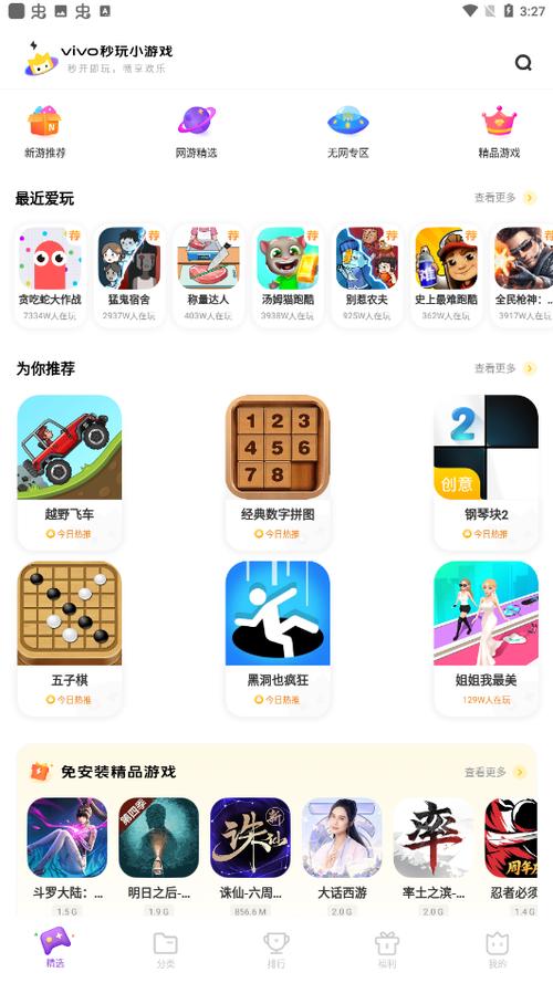 苹果手机怎样下载vivo游戏游戏截图