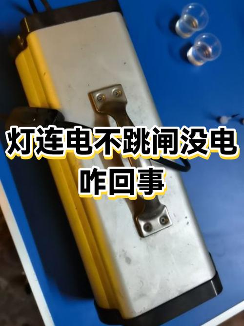 灯爆了一声就没电了缩略图