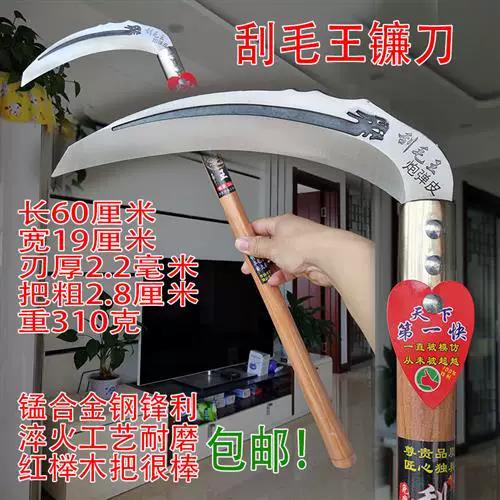 镰刀镰刀缩略图