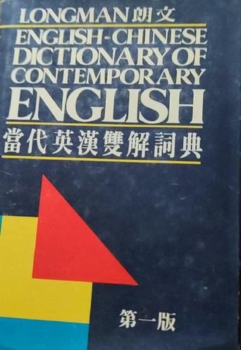 朗文已付费中文版缩略图