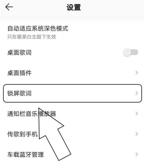 怎么样把歌词放到手机锁屏上缩略图