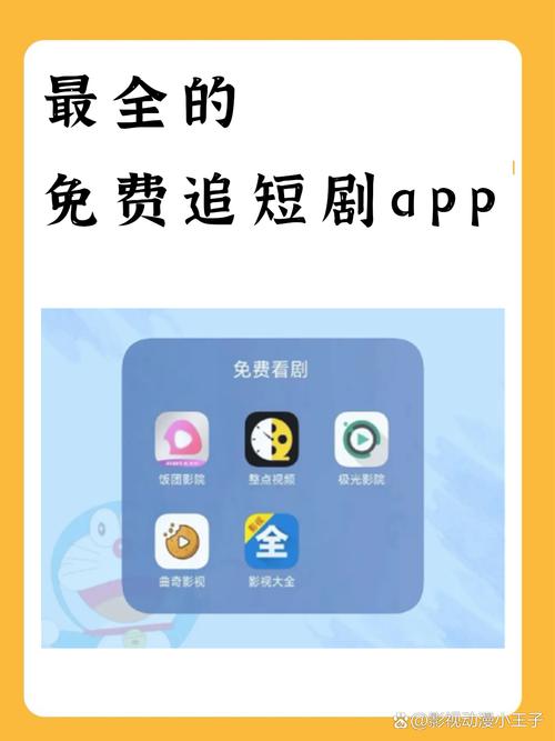 追剧达人app官网缩略图