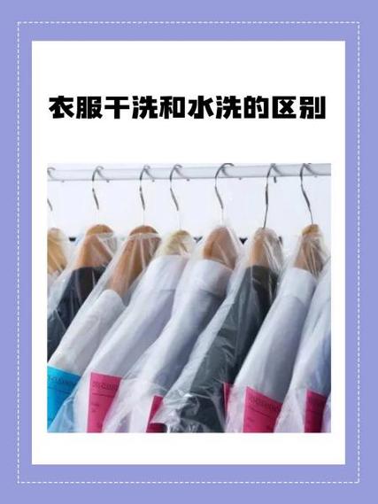 让干洗的衣服能水洗吗缩略图