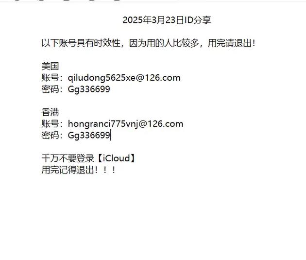 国区id共享