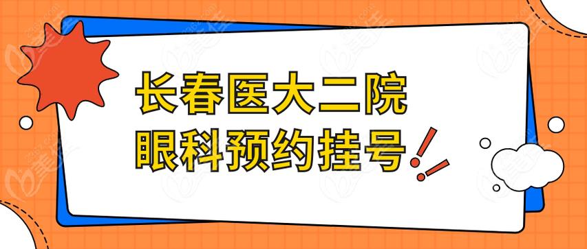 医大二院门诊预约挂号缩略图
