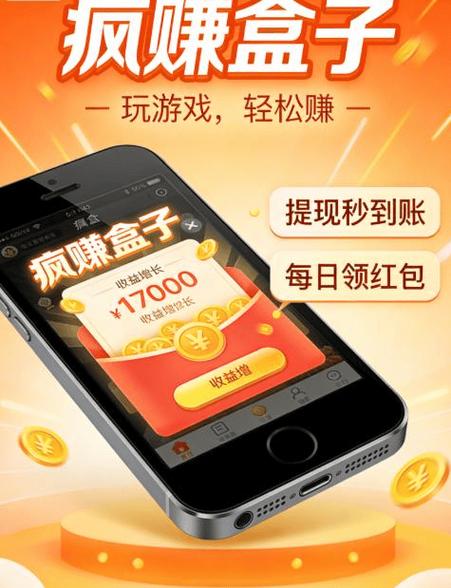类似闪电盒子的赚钱软件缩略图