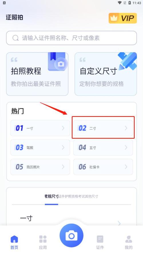 拍照量尺寸app缩略图