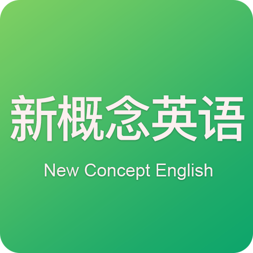 新概念英语官网游戏截图