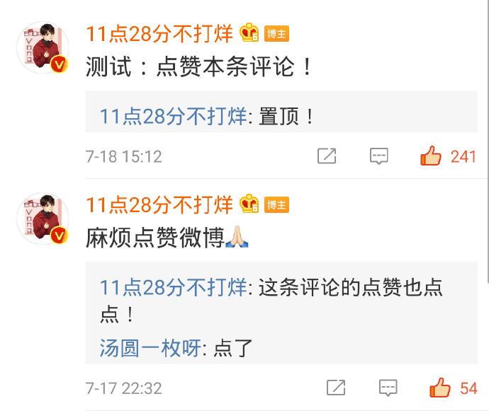微博给别人点赞不显示游戏截图