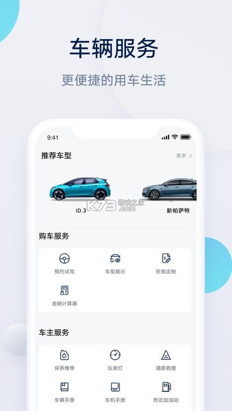 上汽大众app官方正版缩略图