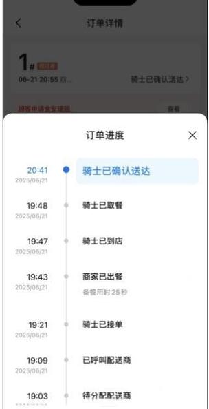 外卖配送时间修改缩略图
