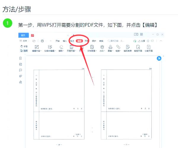 wps如何将一个文档拆分成多个文档缩略图