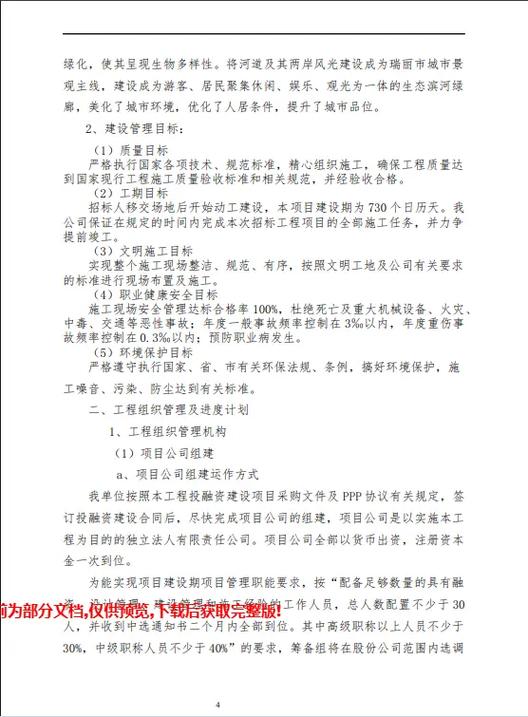 工程投标标书制作范本缩略图