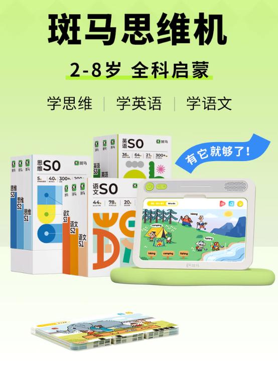 斑马思维有必要让孩子学吗游戏截图