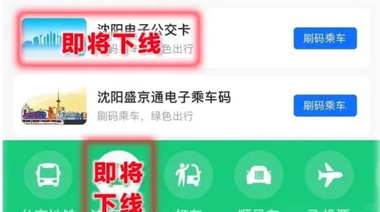 沈阳公交车二维码乘车怎么用游戏截图
