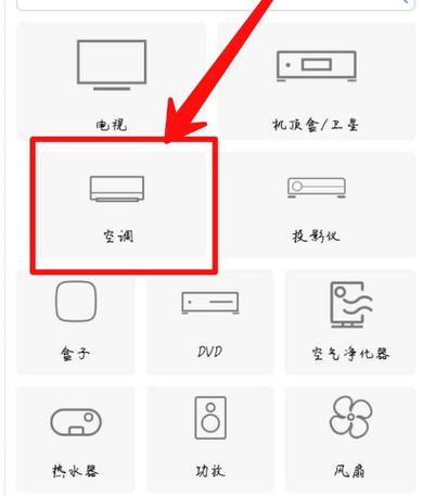 手机如何控制空调缩略图