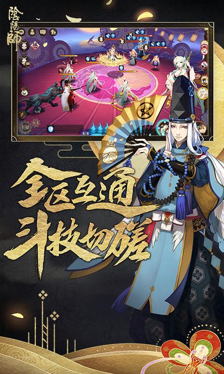 阴阳师网易版安卓下载缩略图