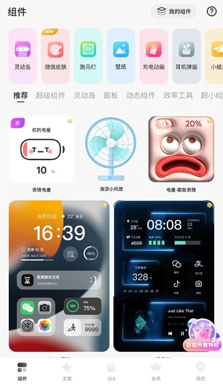 colorful widget怎么添加组件游戏截图