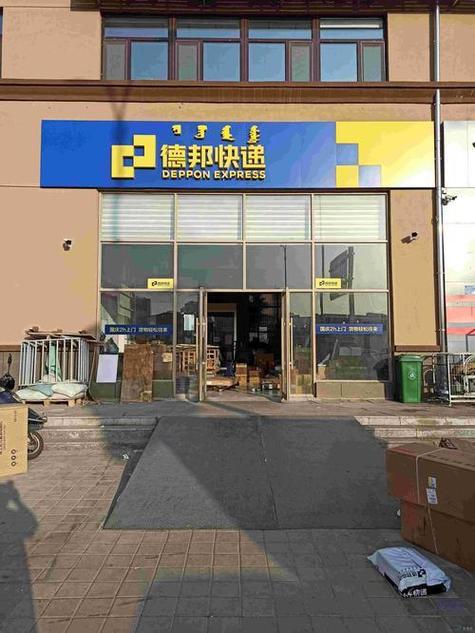 德邦快递驿站缩略图
