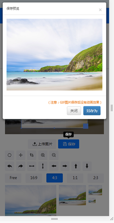 在线裁剪照片缩略图